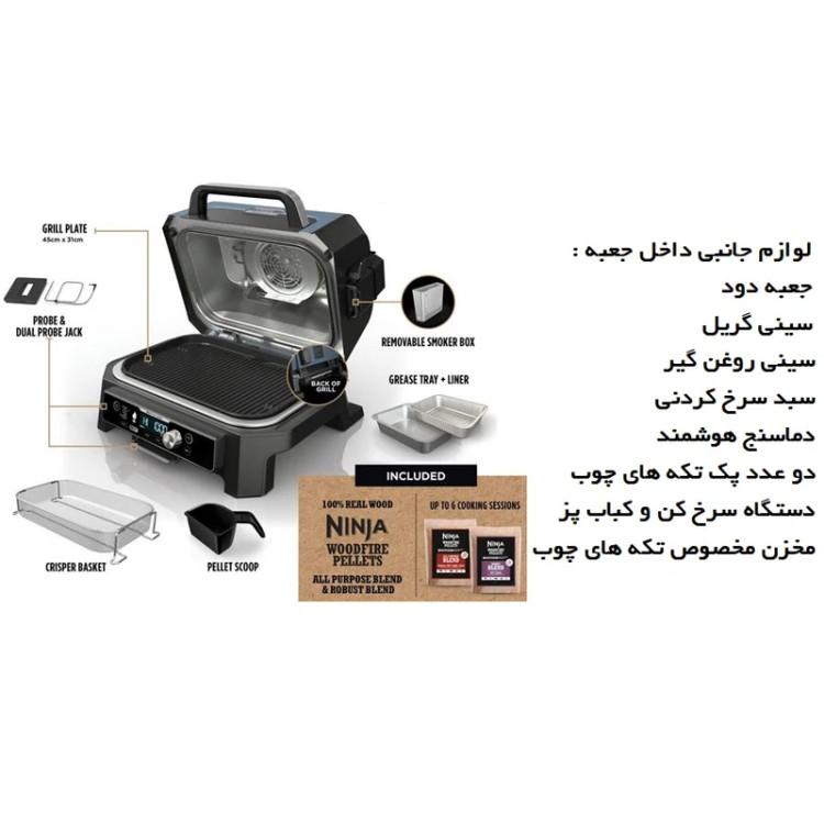 سرخ کن و گریل برقی نینجا مدل OG901