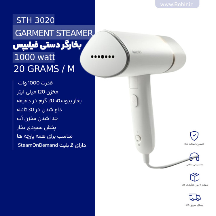 اتو بخارگر فیلیپس مدل 3020
