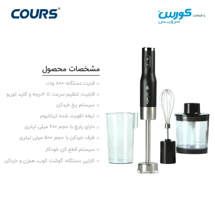 گوشت کوب برقی کورس چند کاره مدل CHB1538