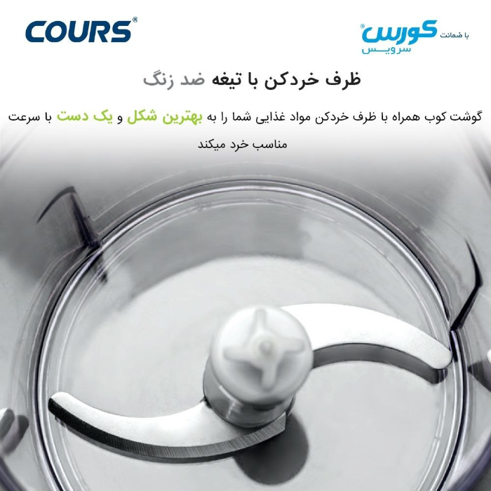 گوشت کوب برقی کورس چند کاره مدل CHB1538