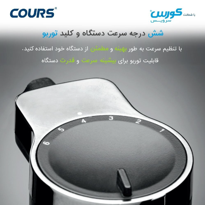 گوشت کوب برقی کورس چند کاره مدل CHB1538