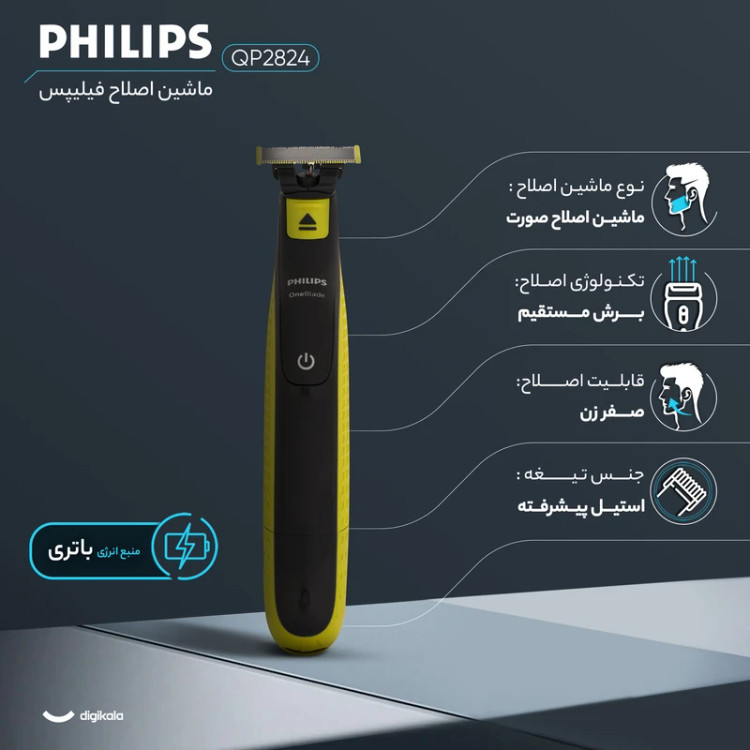 ماشین اصلاح فیلیپس مدل Philips QP 2824/10