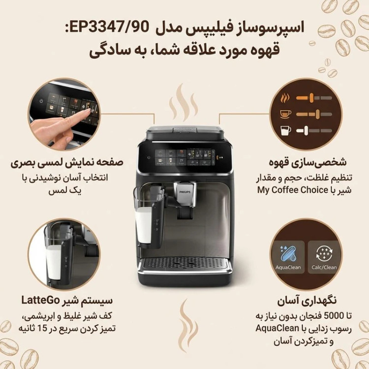 اسپرسوساز فیلیپس مدل EP3347/90