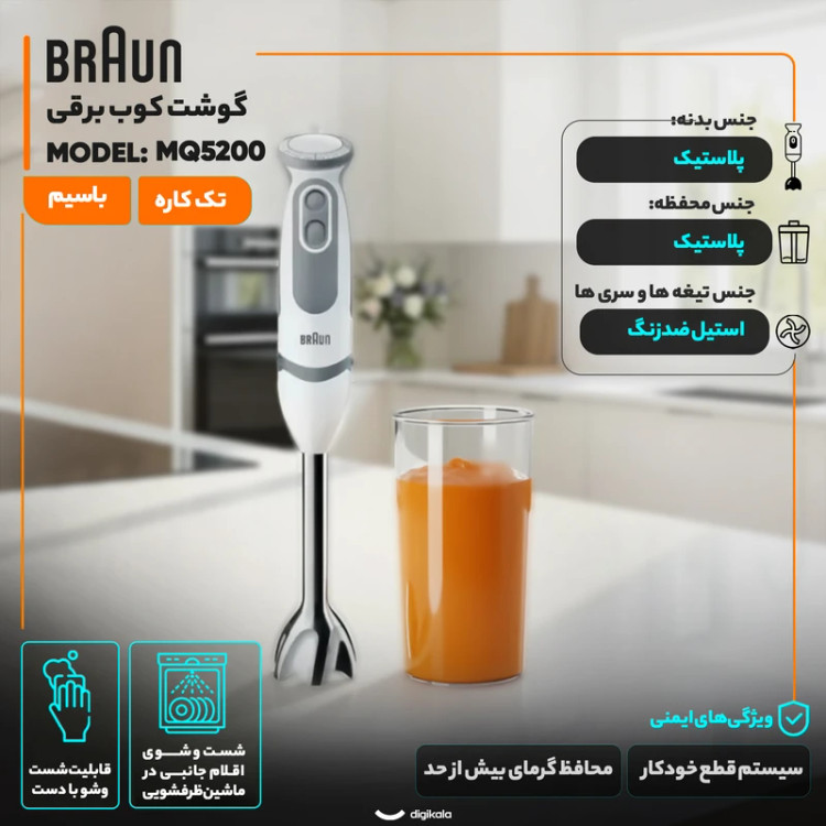 گوشت کوب برقی براون MQ5200