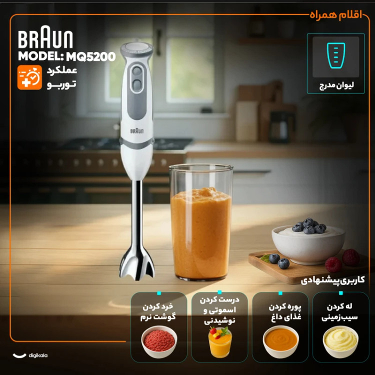 گوشت کوب برقی براون MQ5200
