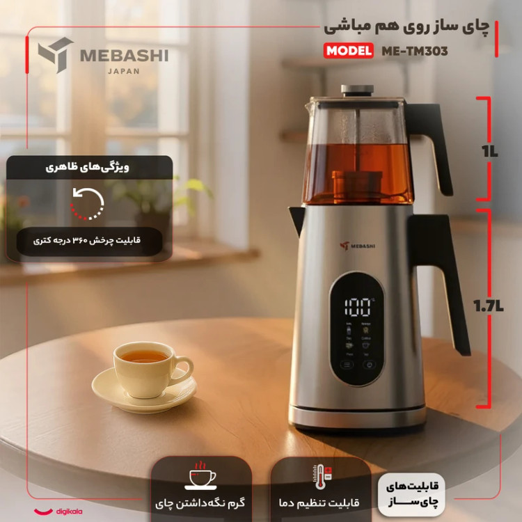 چای ساز مباشی مدل ME-TM303