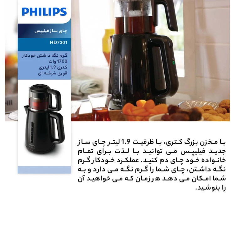 چای ساز فیلیپس مدل HD7301