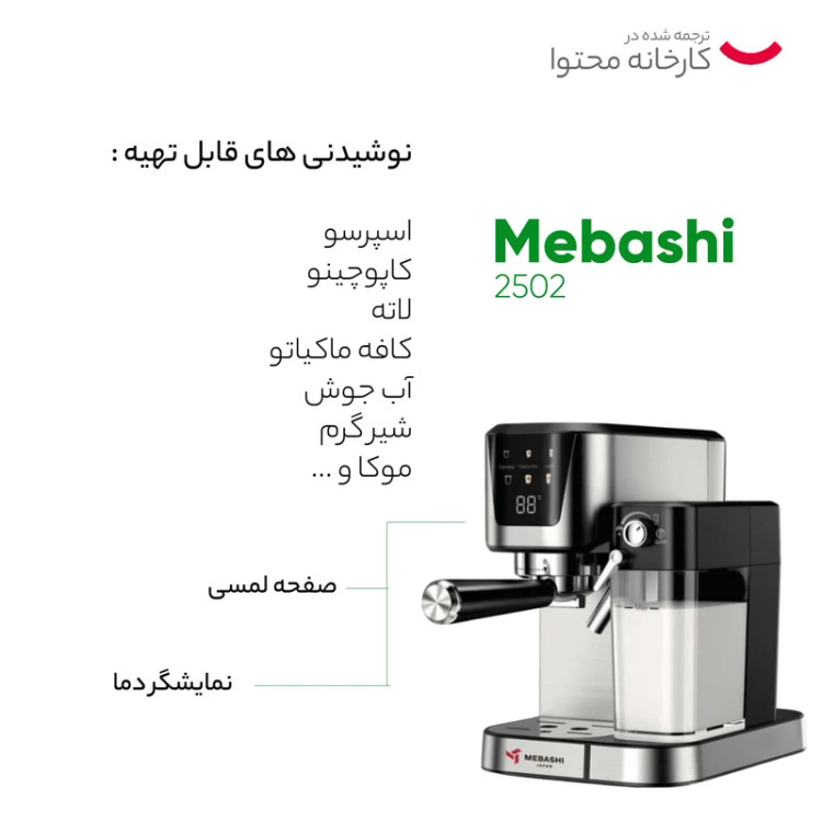 اسپرسوساز مباشی مدل ME-ECM2502