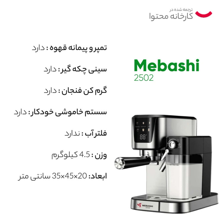 اسپرسوساز مباشی مدل ME-ECM2502