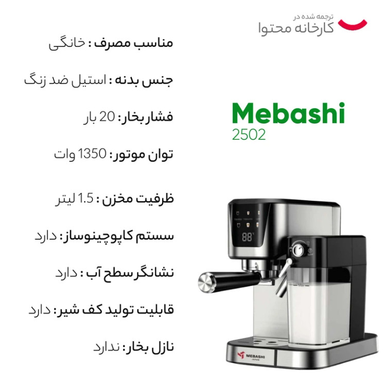 اسپرسوساز مباشی مدل ME-ECM2502