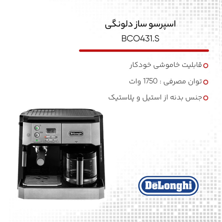اسپرسو ساز دلونگی مدل BCO431