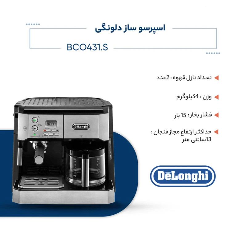 اسپرسو ساز دلونگی مدل BCO431