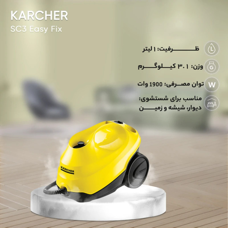بخارشوی کارچر مدل KARCHER SC3 EASYFIX