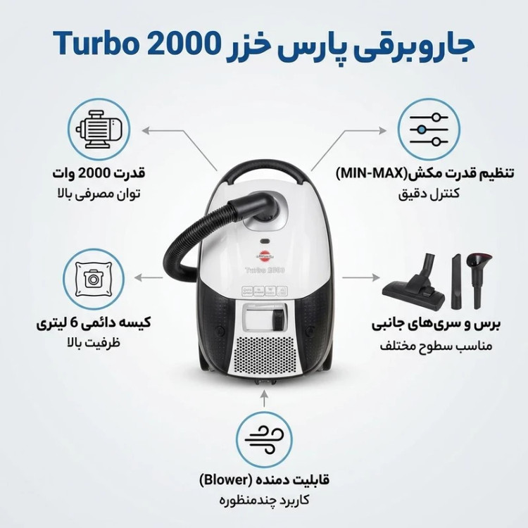 جارو برقی مدل توربو کروم - Turbo 2000 chrome