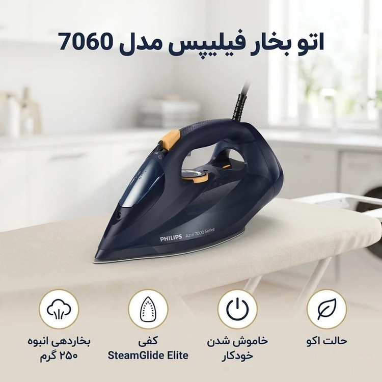 اتو بخار فیلیپس مدل DST7060