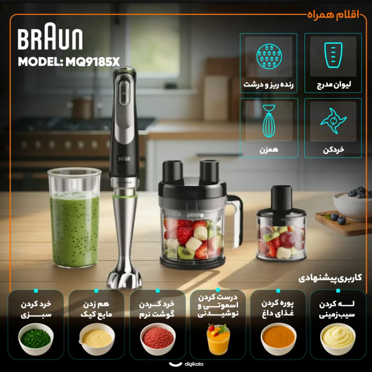 گوشت کوب برقی براون مدل MQ9185XLI چند کاره