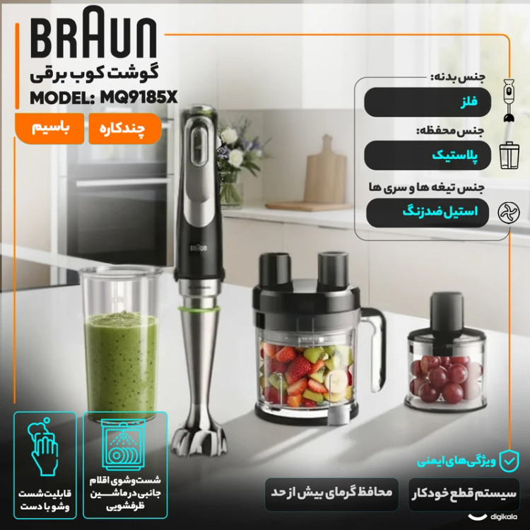 گوشت کوب برقی براون مدل MQ9185XLI چند کاره