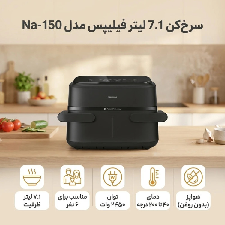 سرخکن فیلیپس مدل Na-150
