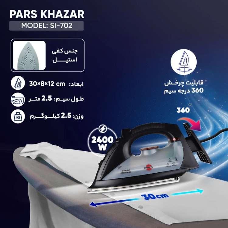 اتو بخار پارس خزر مدل 702-SI