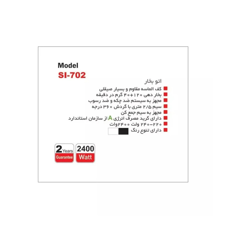 اتو بخار پارس خزر مدل 702-SI