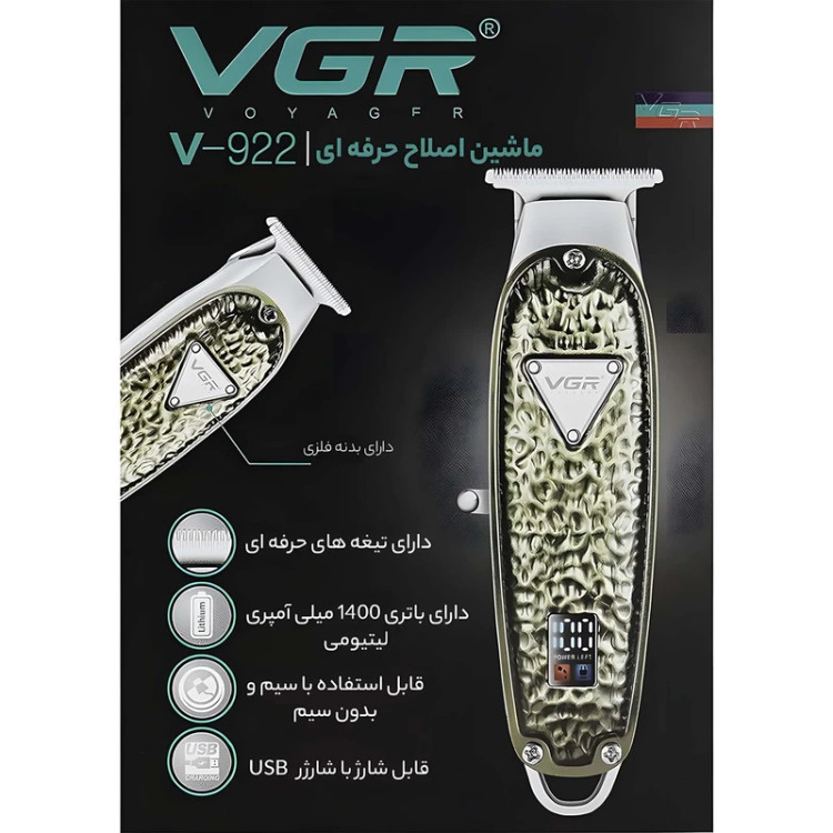 ماشین اصلاح وی جی ار مدل V-922 (VGR V-922)