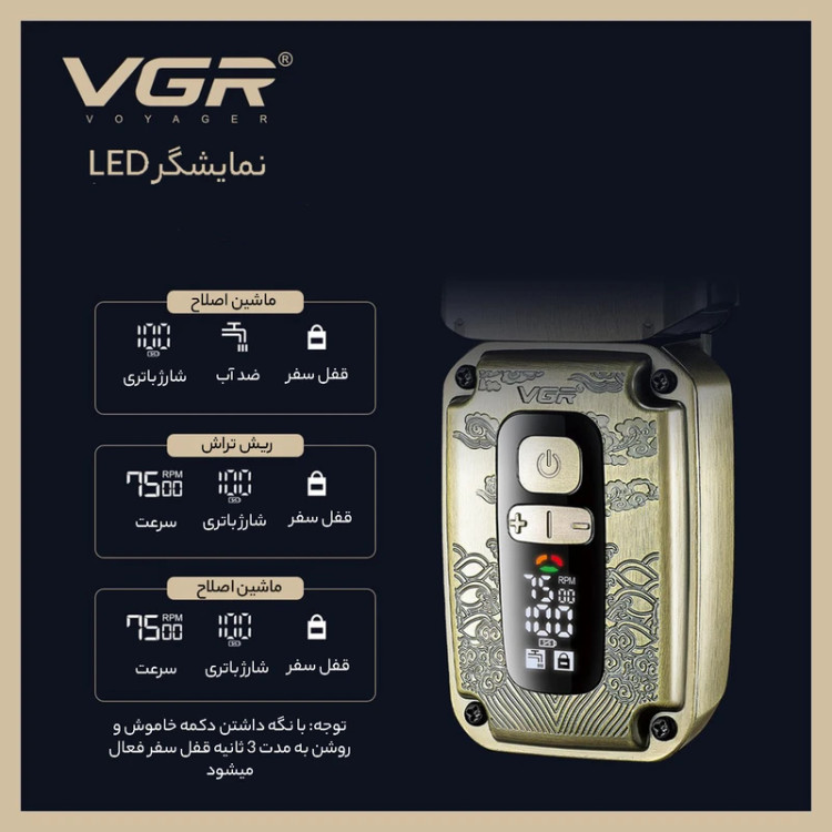 ماشین اصلاح موی سر و صورت VGR وی جی ار مدل V-642