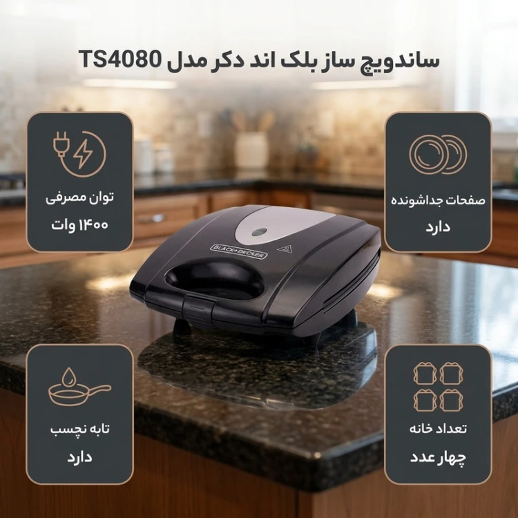 ساندویچ ساز بلک اند دکر مدل TS4080
