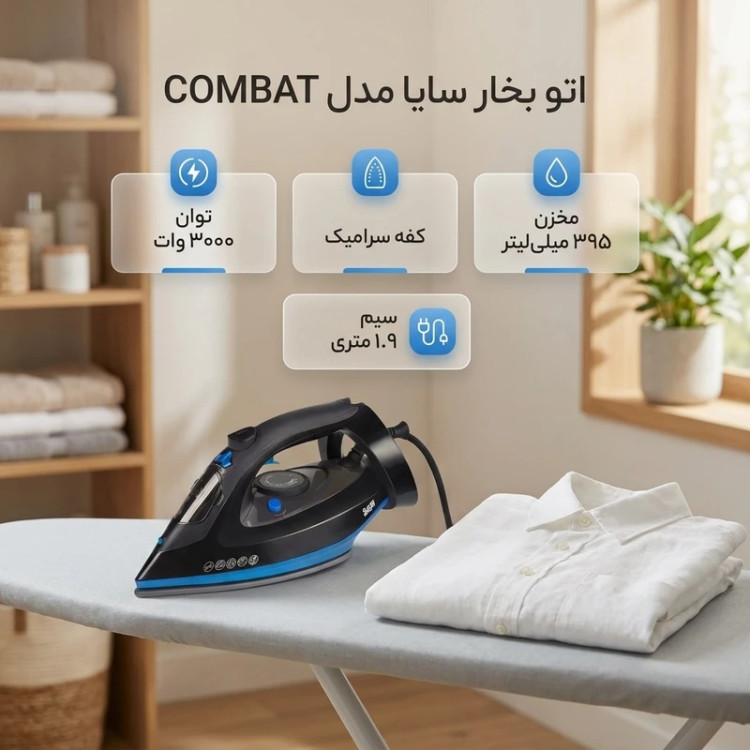 اتو بخار پارس خزر مدل COMBAT