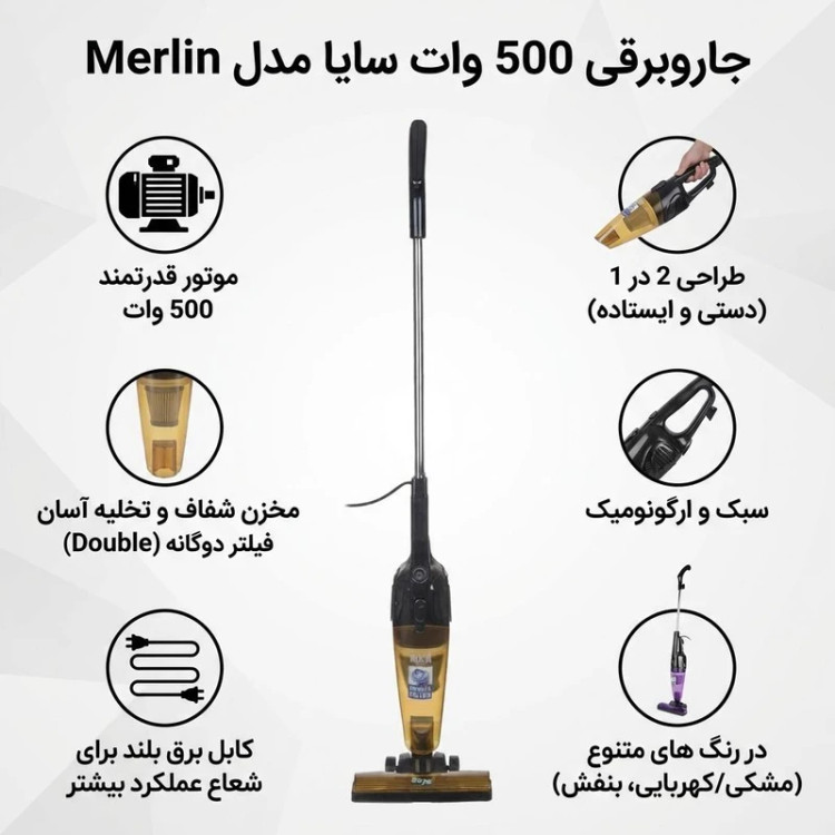 جارو برقی عصایی سایا مدل مرلین